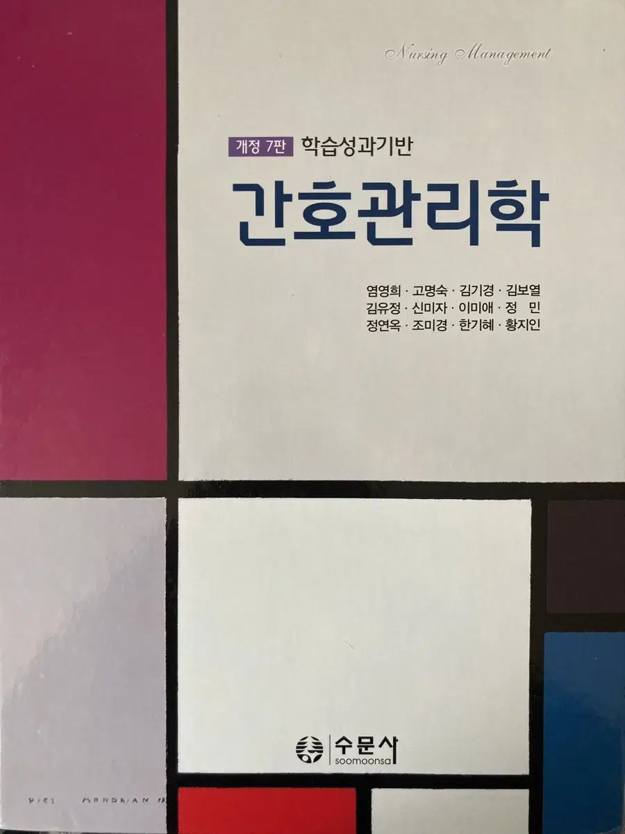 간호관리학 수문사